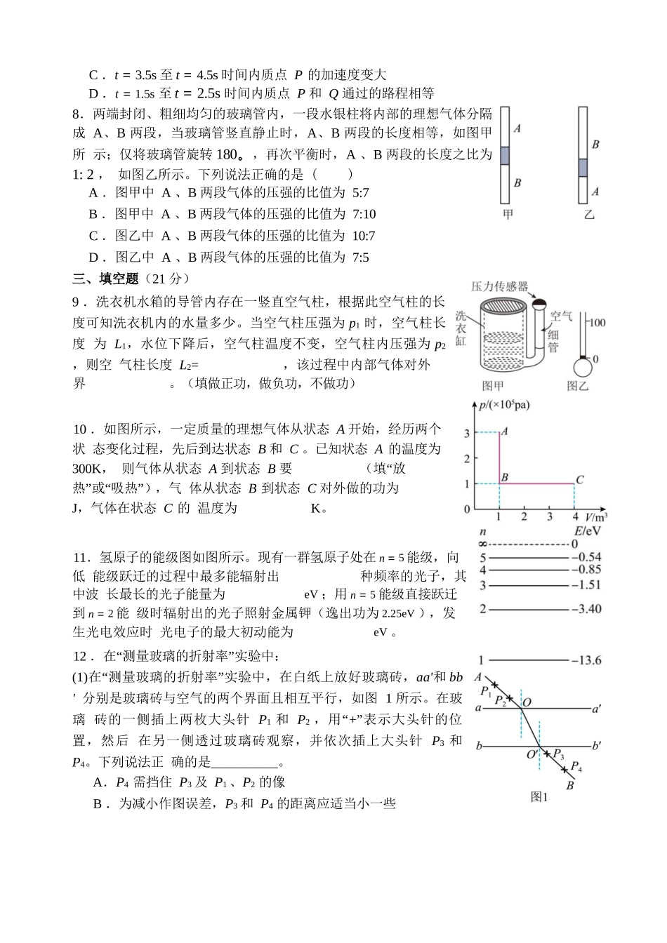 物理试卷+答案【百强校】【福建卷】【高二下期末考】福建省福州第一中学2024-2025学年高二下学期第四学段模块考试（7月期末考试）(7.9-7.10).docx_第3页