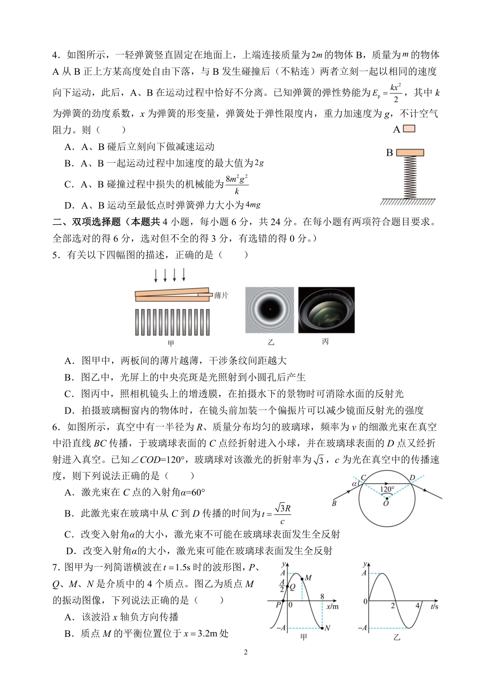 物理试卷+答案【百强校】【福建卷】【高二下期末考】福建省福州第一中学2024-2025学年高二下学期第四学段模块考试（7月期末考试）(7.9-7.10).pdf_第2页