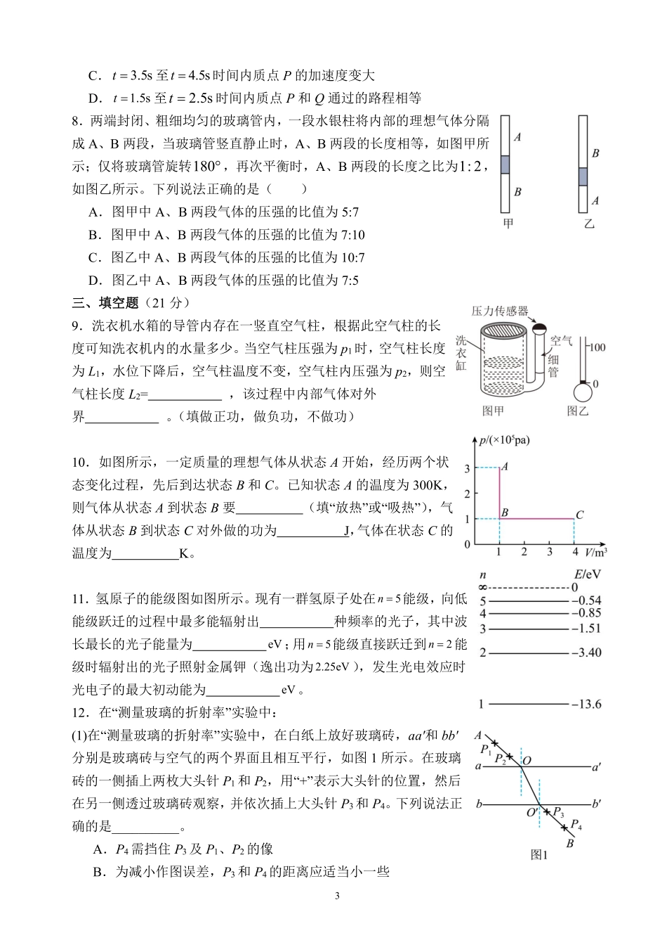 物理试卷+答案【百强校】【福建卷】【高二下期末考】福建省福州第一中学2024-2025学年高二下学期第四学段模块考试（7月期末考试）(7.9-7.10).pdf_第3页
