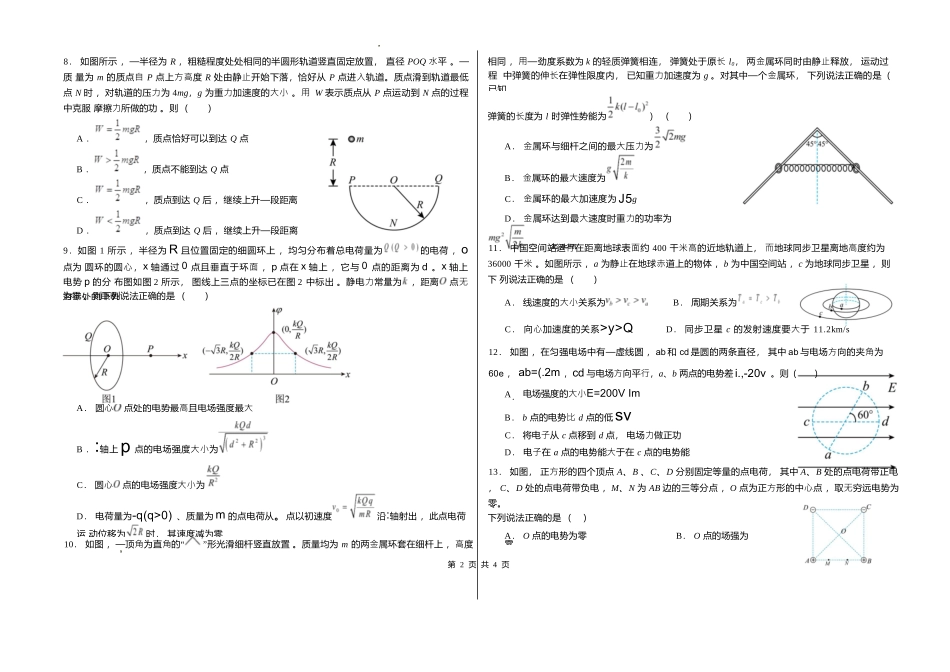 物理试卷+答案【百强校】【黑吉辽蒙卷】【高一下期末考】黑龙江省哈尔滨师范大学附属中学2023级(2026届)高二下期末考试(7.13-7.14).docx_第2页