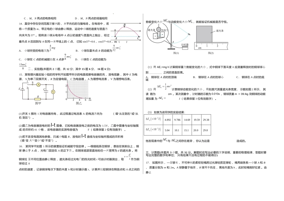 物理试卷+答案【百强校】【黑吉辽蒙卷】【高一下期末考】黑龙江省哈尔滨师范大学附属中学2023级(2026届)高二下期末考试(7.13-7.14).docx_第3页