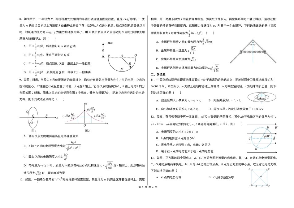 物理试卷+答案【百强校】【黑吉辽蒙卷】【高一下期末考】黑龙江省哈尔滨师范大学附属中学2023级(2026届)高二下期末考试(7.13-7.14).pdf_第2页