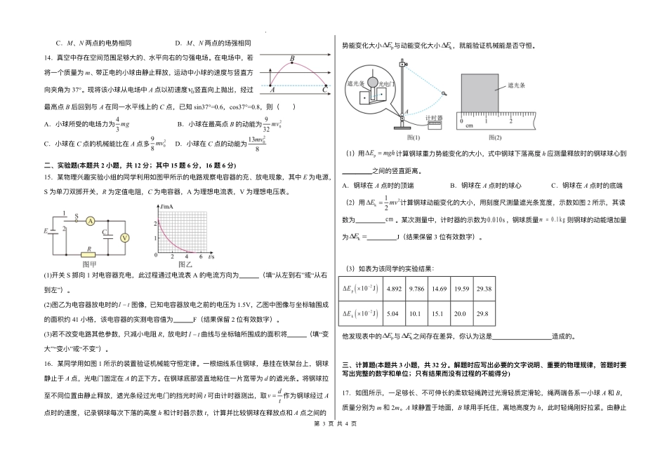 物理试卷+答案【百强校】【黑吉辽蒙卷】【高一下期末考】黑龙江省哈尔滨师范大学附属中学2023级(2026届)高二下期末考试(7.13-7.14).pdf_第3页