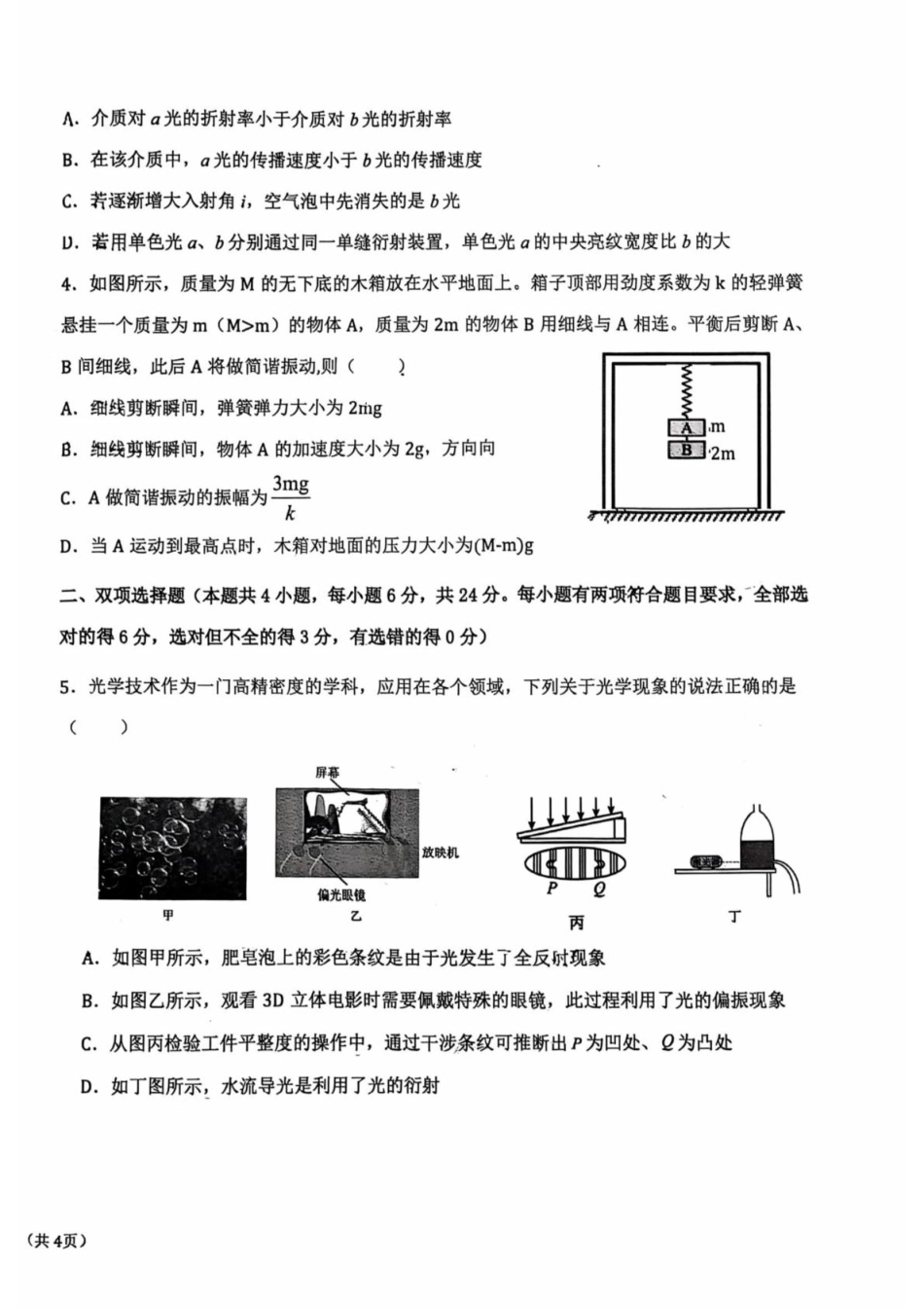 物理试卷+答案【福建卷】【高二下期末考】福建省福州市2024-2025学年福九联盟(福州一中、格致中学、长乐一中等)(高中)高二第二(下)学期7月期末联考(7.8-7.9).pdf_第2页