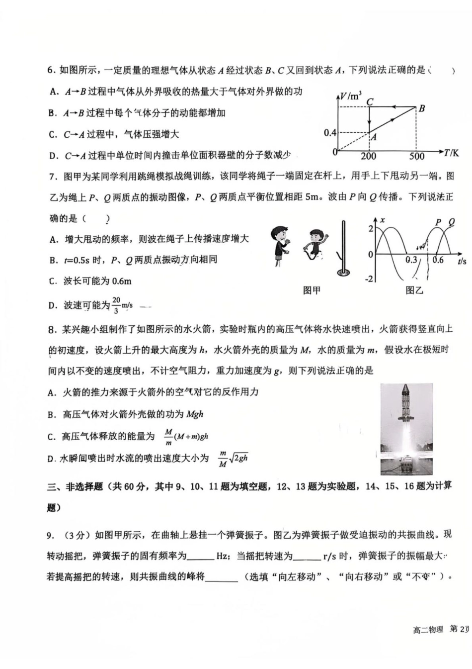 物理试卷+答案【福建卷】【高二下期末考】福建省福州市2024-2025学年福九联盟(福州一中、格致中学、长乐一中等)(高中)高二第二(下)学期7月期末联考(7.8-7.9).pdf_第3页