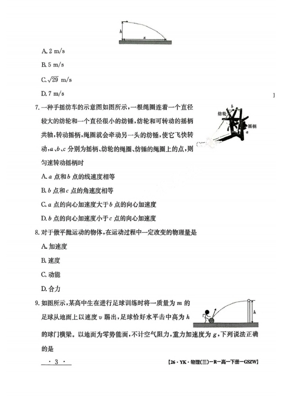 物理试卷+答案【甘肃卷】【高一】​甘肃省白银市2024-2025学年高一年级下学期期未考试模拟卷(三)(GSZW)(7.12-7.13).pdf_第3页