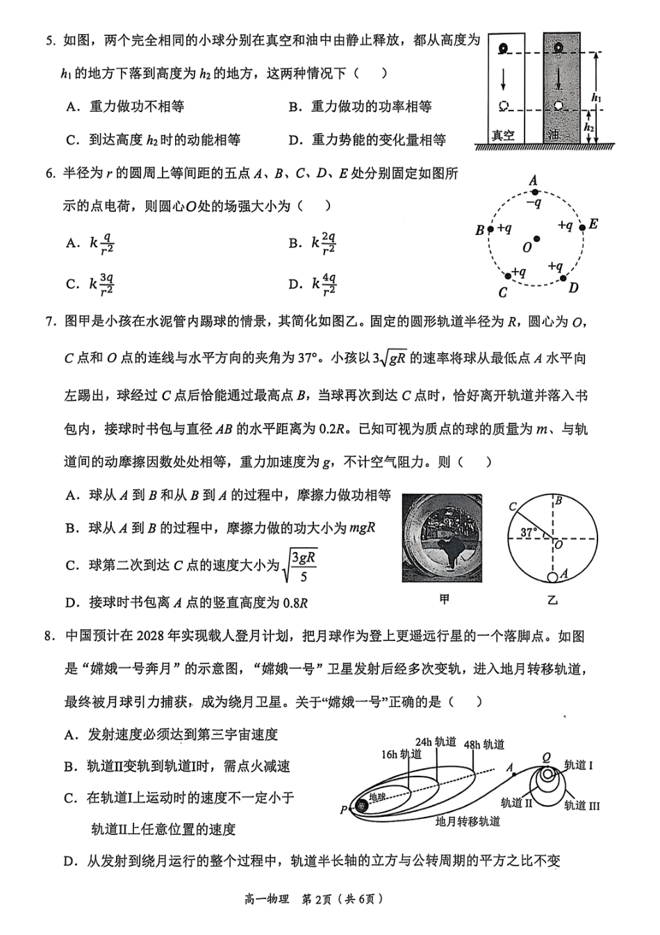 物理试卷+答案【广西卷】【高一下期末考】广西壮族自治区2025年春季学期百色市普通高中高一期末教学质量调研测试（7.3-7.5）.pdf_第2页