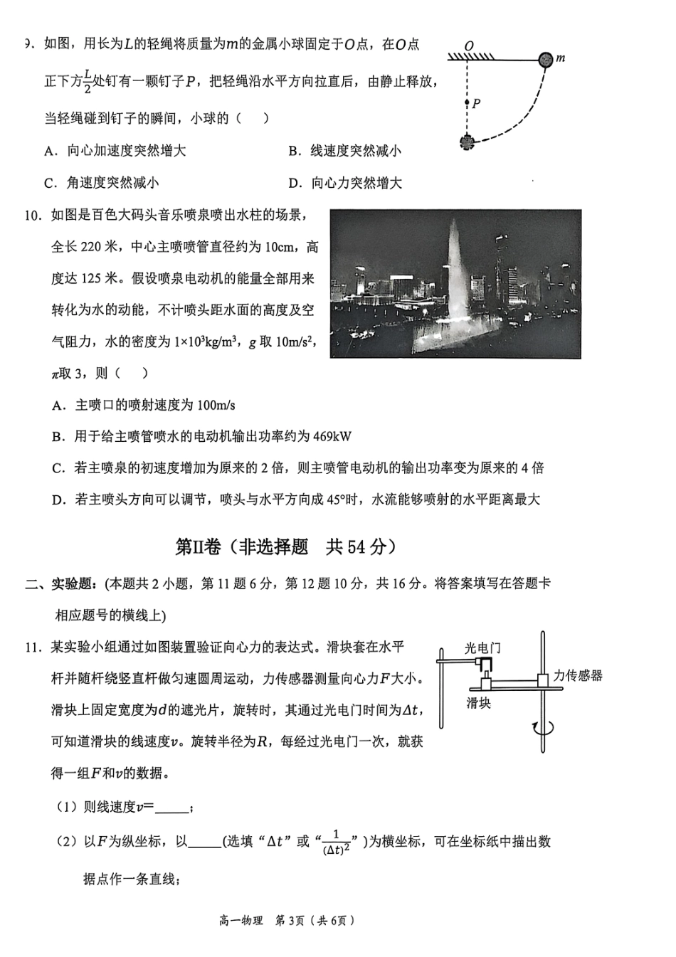 物理试卷+答案【广西卷】【高一下期末考】广西壮族自治区2025年春季学期百色市普通高中高一期末教学质量调研测试（7.3-7.5）.pdf_第3页