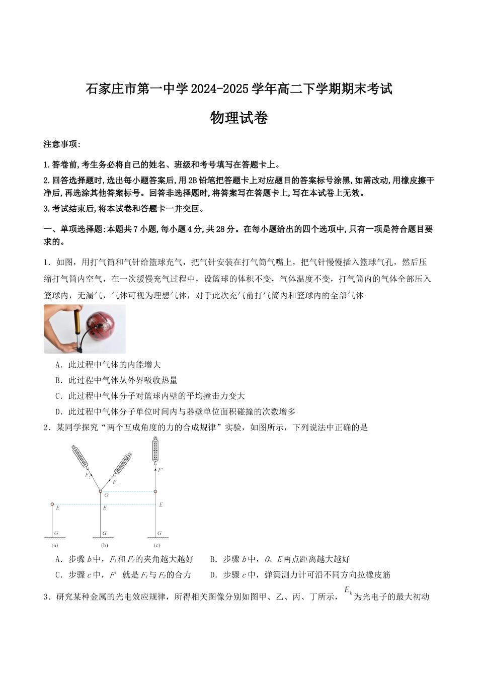 物理试卷+答案【河北卷】【高二下期末考】河北省石家庄市第一中学2024-2025学年高二下学期7月期末考试(7.8-7.10).docx_第1页