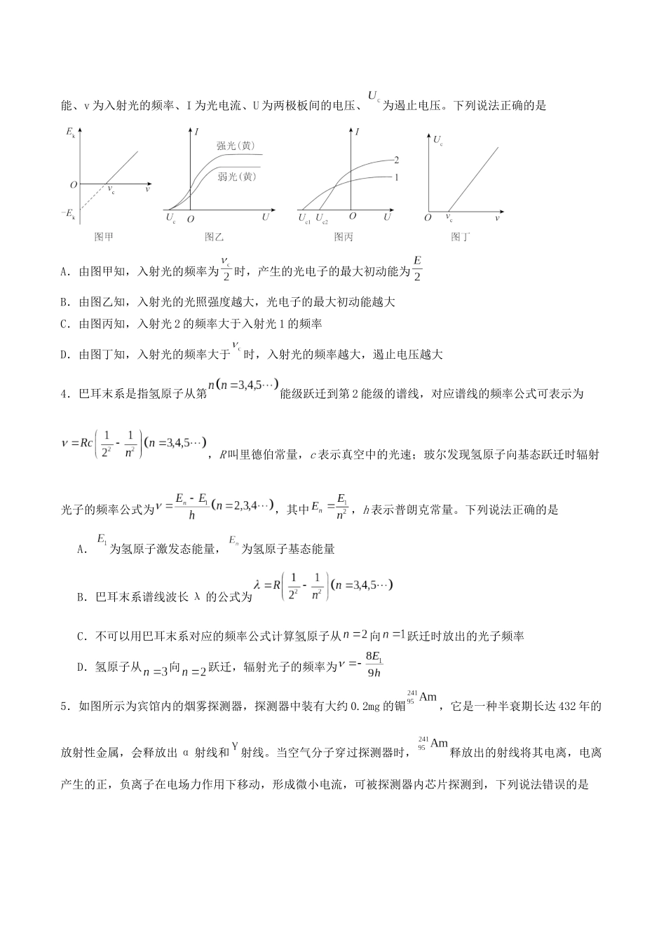 物理试卷+答案【河北卷】【高二下期末考】河北省石家庄市第一中学2024-2025学年高二下学期7月期末考试(7.8-7.10).docx_第2页