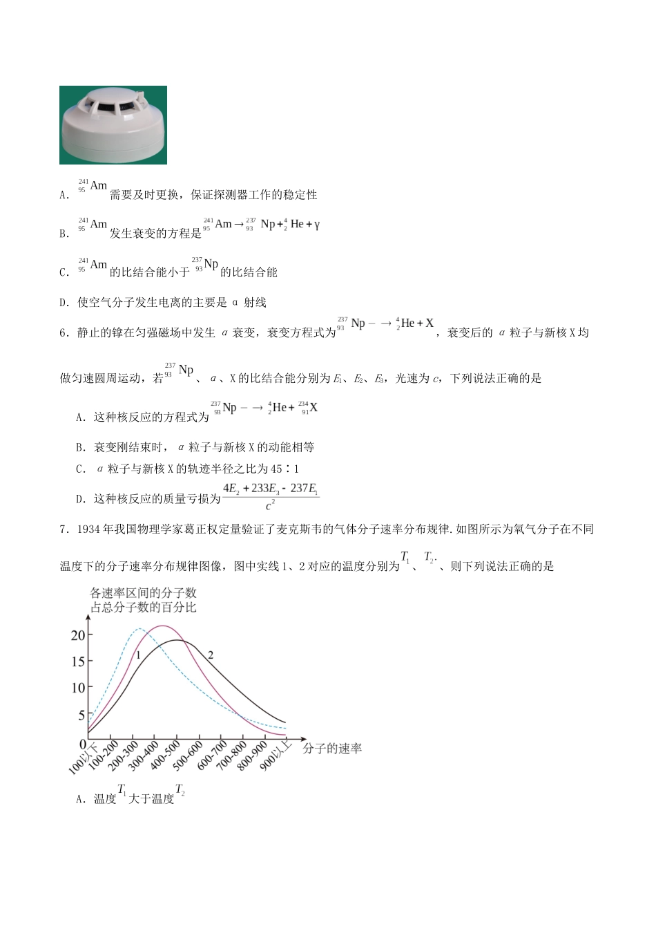 物理试卷+答案【河北卷】【高二下期末考】河北省石家庄市第一中学2024-2025学年高二下学期7月期末考试(7.8-7.10).docx_第3页