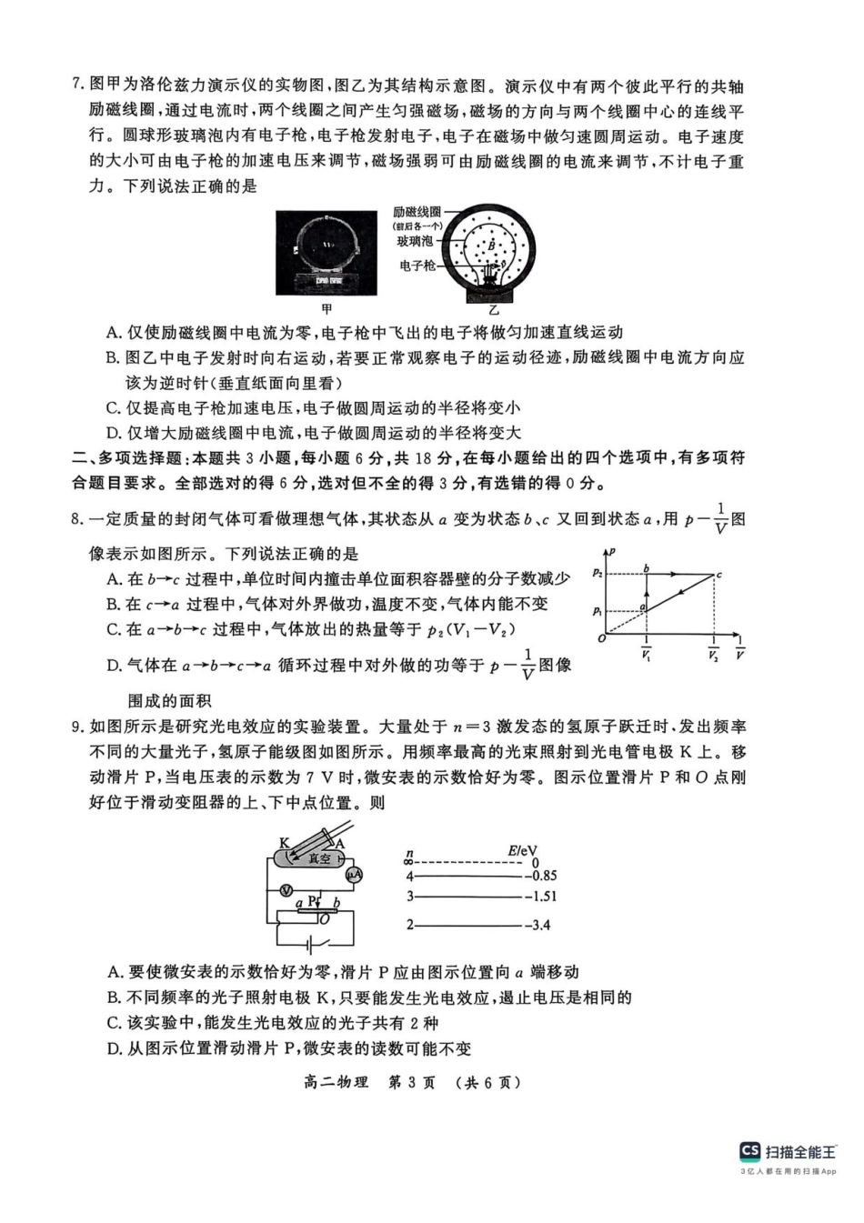 物理试卷+答案【河南卷】【高二下期末考】河南省开封市2024-2025学年第二学期高二期末调研考试(7.7-7.8).pdf_第3页