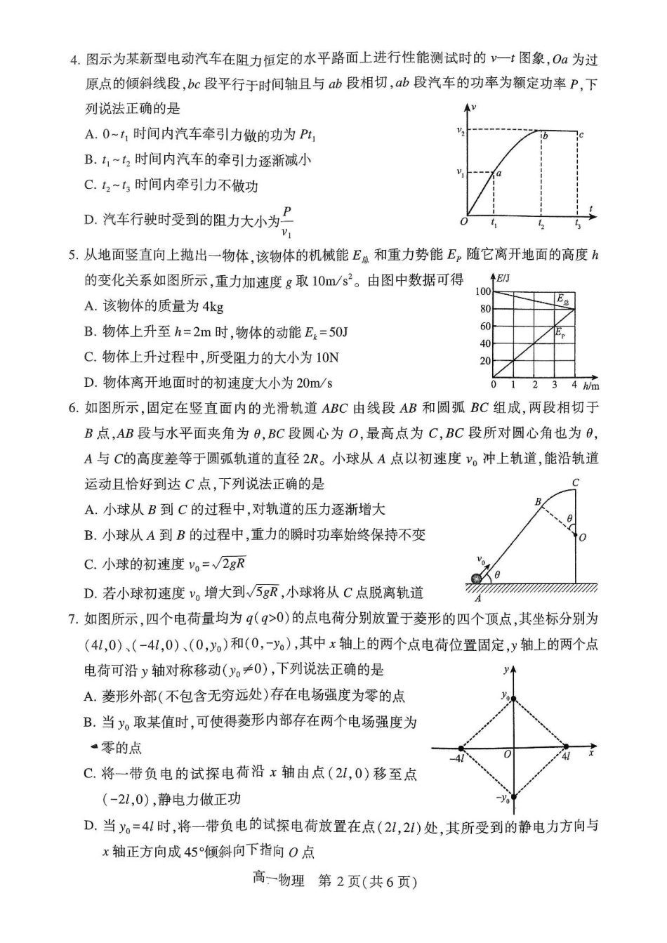 物理试卷+答案【河南卷】【高一下期末考】河南省许昌市XCS2024-2025学年第二学期高一7月期末教学质量检测(7.9-7.11).pdf_第2页