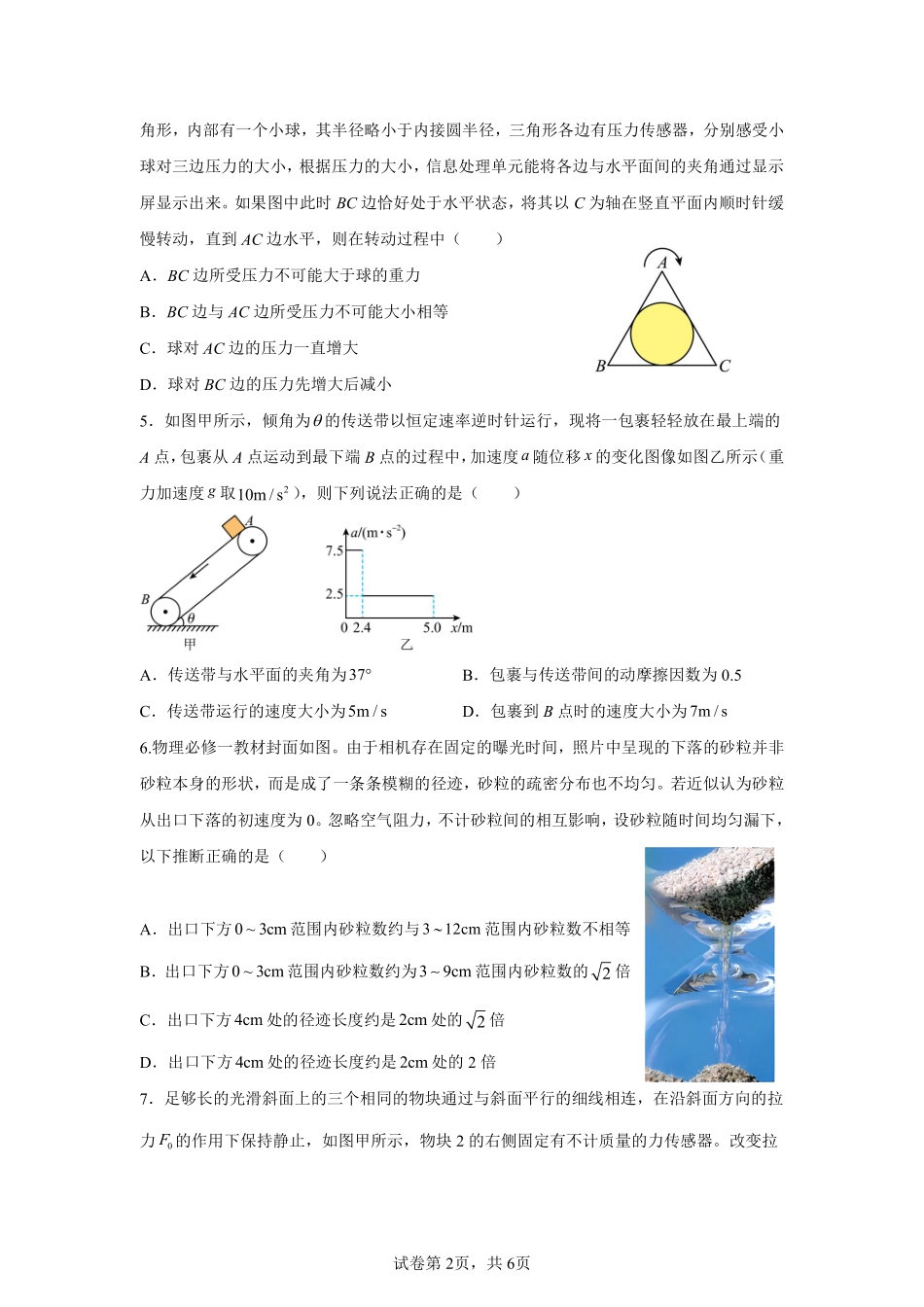 物理试卷+答案【黑吉辽蒙卷】【高二】辽宁省沈阳市第一二〇中学2024-2025学年高二下学期第三次质量监测(时间未知).pdf_第2页