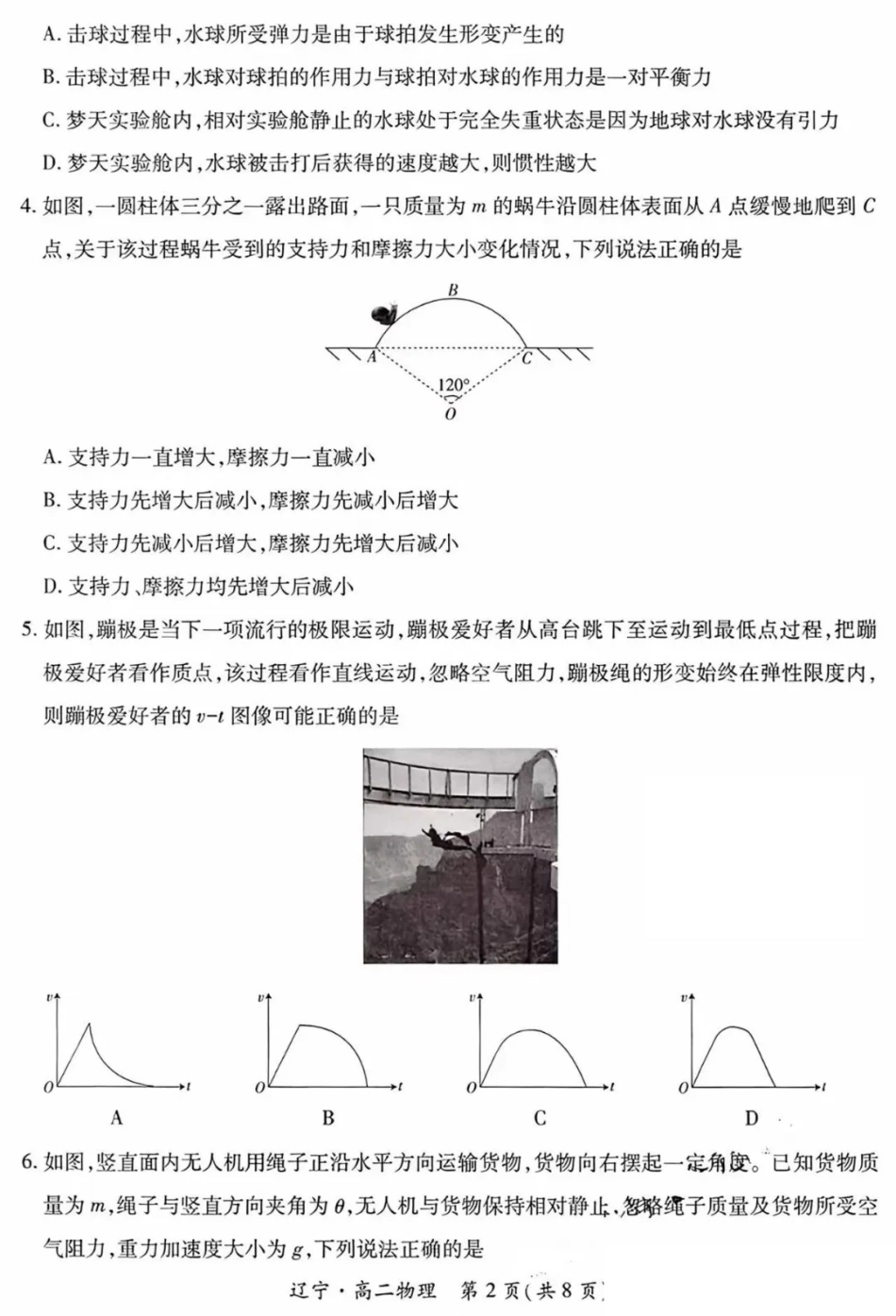 物理试卷+答案【黑吉辽蒙卷】【高二下期末考】辽宁省2024-2025学年度（下）重点高中联合体高二年级期末检测(7.8-7.9).pdf_第2页