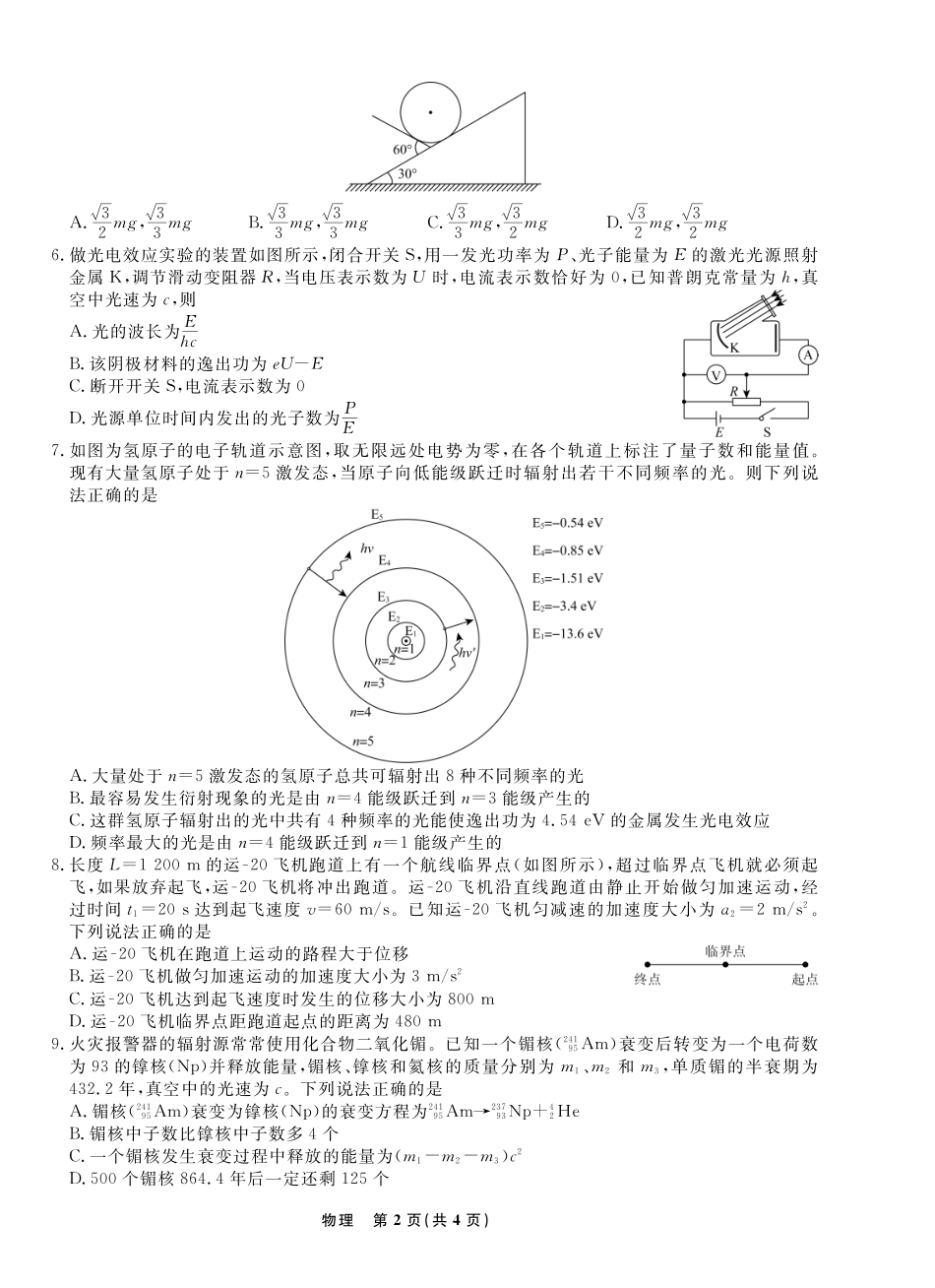 物理试卷+答案【黑吉辽蒙卷】【高二下期末考】辽宁省县域重点高中2024-2025学年度高二下学期期末考试（7.15-7.16）.pdf_第2页