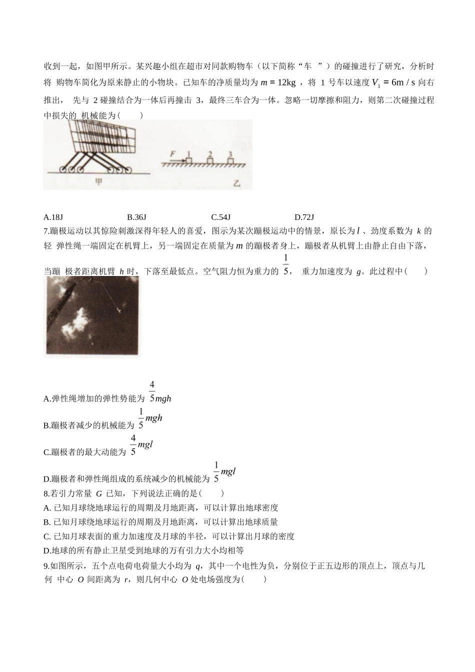 物理试卷+答案【黑吉辽蒙卷】【高一下期末考】辽宁省抚顺市六校协作体2024-2025学年高一下学期7月期末考试(7.12-7.13).docx_第2页
