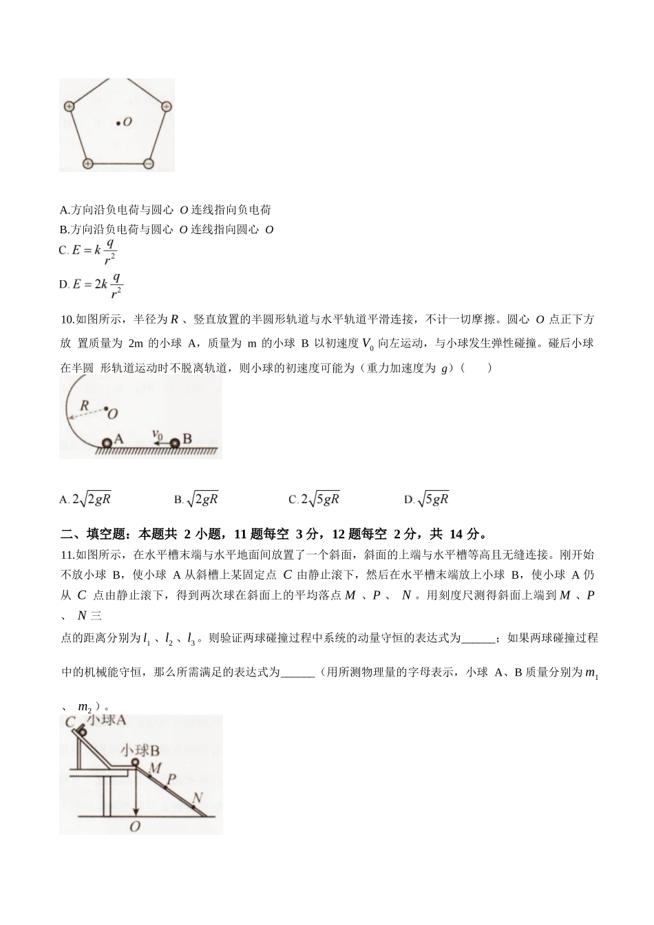 物理试卷+答案【黑吉辽蒙卷】【高一下期末考】辽宁省抚顺市六校协作体2024-2025学年高一下学期7月期末考试(7.12-7.13).docx_第3页
