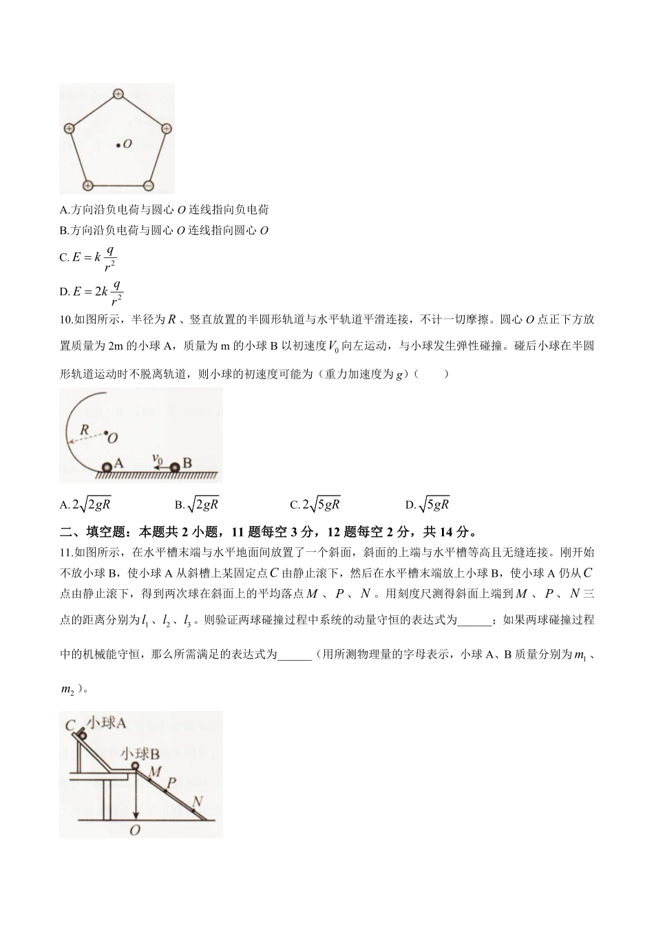 物理试卷+答案【黑吉辽蒙卷】【高一下期末考】辽宁省抚顺市六校协作体2024-2025学年高一下学期7月期末考试(7.12-7.13).pdf_第3页