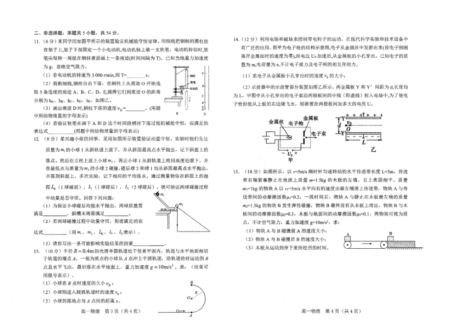 物理试卷+答案【黑吉辽蒙卷】【高一下期末考】辽宁省葫芦岛市普通高中2024-2025学年高一下学期期末考试试卷（7.15-7.16）.pdf_第2页