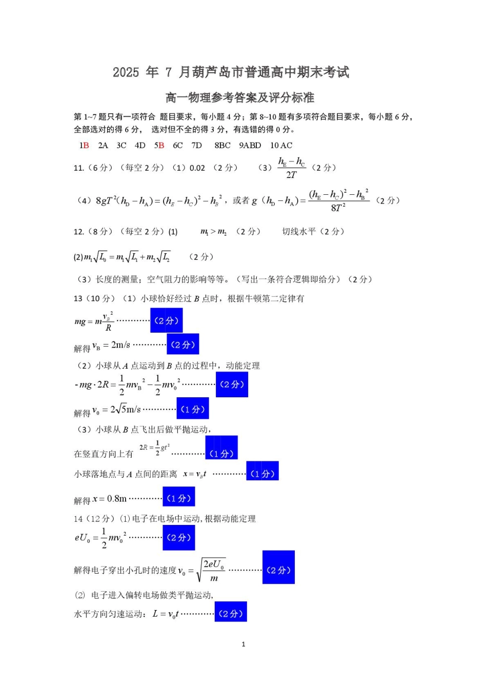 物理试卷+答案【黑吉辽蒙卷】【高一下期末考】辽宁省葫芦岛市普通高中2024-2025学年高一下学期期末考试试卷（7.15-7.16）.pdf_第3页