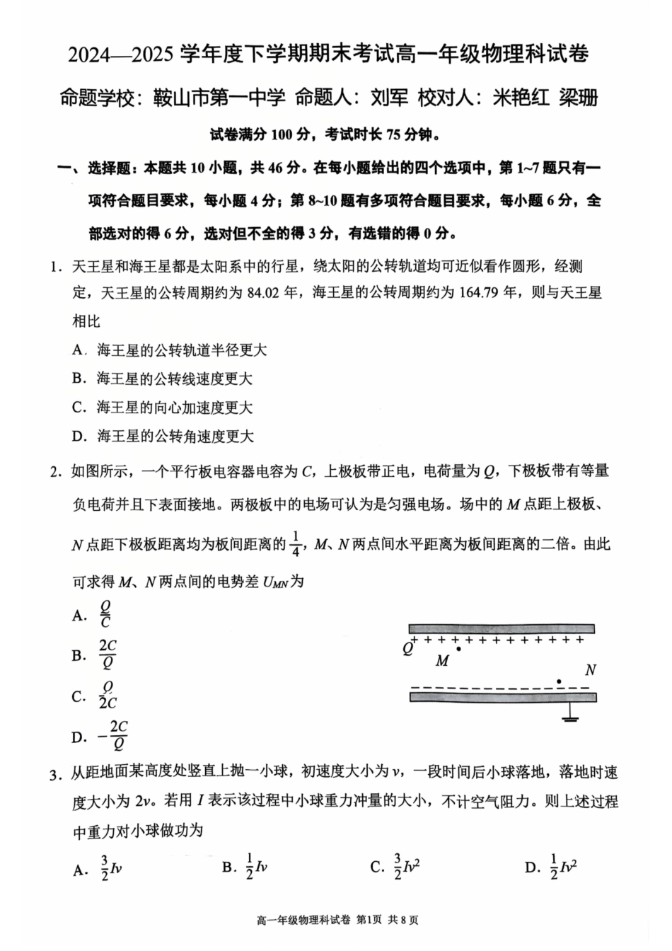 物理试卷+答案【黑吉辽蒙卷】【高一下期末考】辽宁省五校联考2024-2025学年度下学期高一年级期末考试(7.14-7.15).pdf_第1页