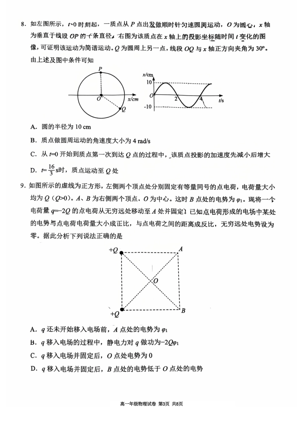 物理试卷+答案【黑吉辽蒙卷】【高一下期末考】辽宁省五校联考2024-2025学年度下学期高一年级期末考试(7.14-7.15).pdf_第3页