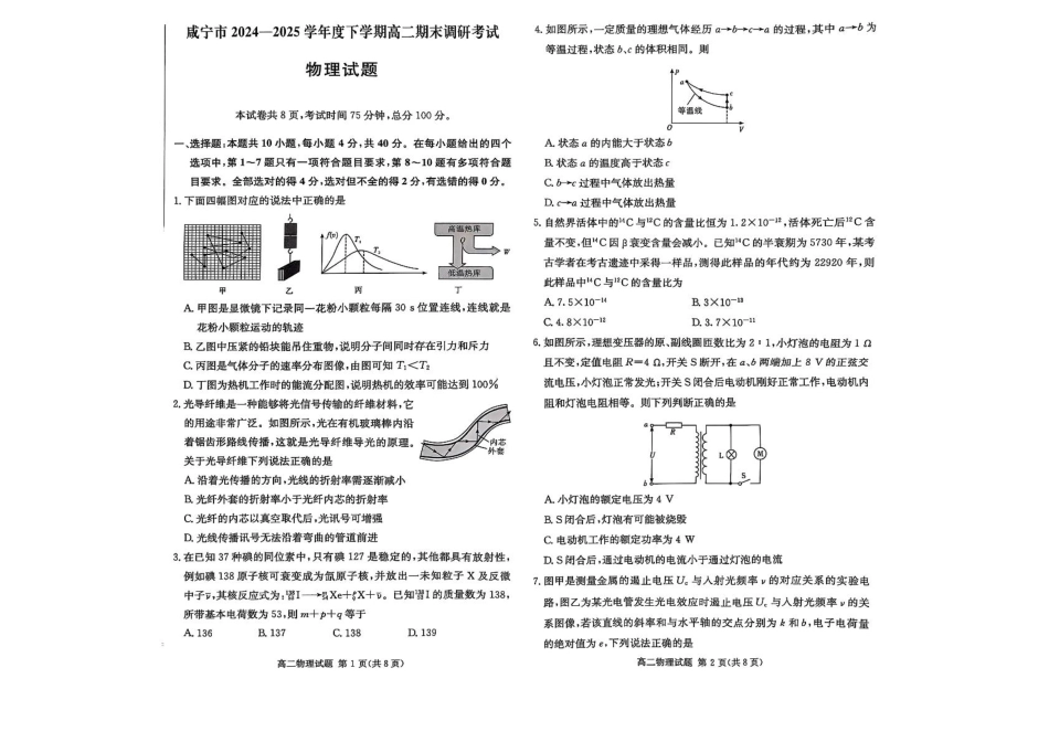 物理试卷+答案【湖北卷】【高二下期末考】湖北省咸宁市2024-2025学年高二下学期期末考试（7.1-7.2）.pdf_第1页
