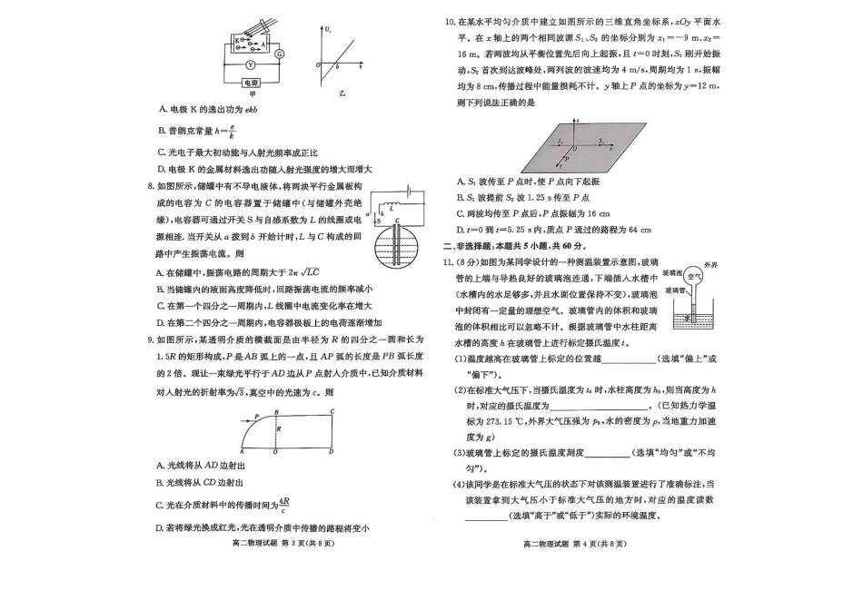 物理试卷+答案【湖北卷】【高二下期末考】湖北省咸宁市2024-2025学年高二下学期期末考试（7.1-7.2）.pdf_第2页