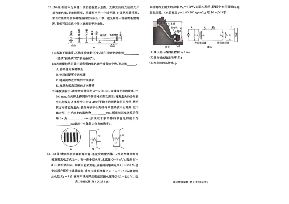 物理试卷+答案【湖北卷】【高二下期末考】湖北省咸宁市2024-2025学年高二下学期期末考试（7.1-7.2）.pdf_第3页