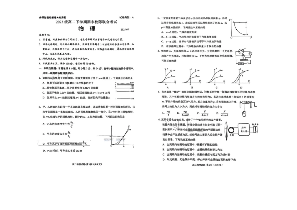 物理试卷+答案【山东卷】【高二下期末考】山东省日照市2023级(2026届)高二下学期期末校际联合考试(7.10-7.12).pdf_第1页