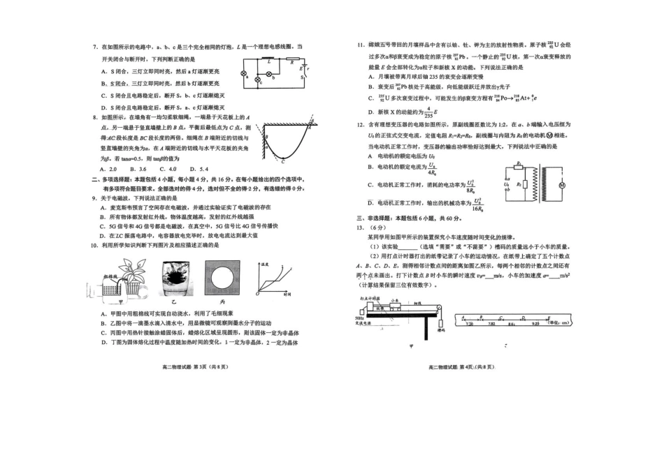 物理试卷+答案【山东卷】【高二下期末考】山东省日照市2023级(2026届)高二下学期期末校际联合考试(7.10-7.12).pdf_第2页