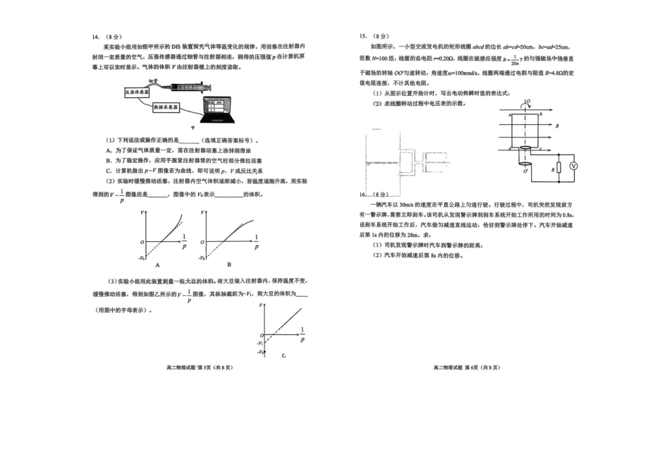 物理试卷+答案【山东卷】【高二下期末考】山东省日照市2023级(2026届)高二下学期期末校际联合考试(7.10-7.12).pdf_第3页