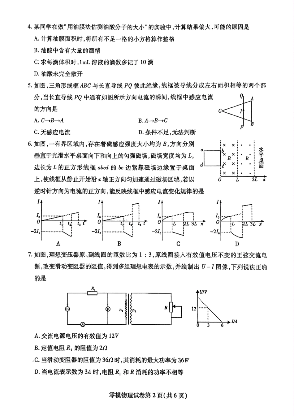 物理试卷+答案【四川卷】四川省内江市高中2026届新高三零模试题(7.6-7.8).pdf_第2页