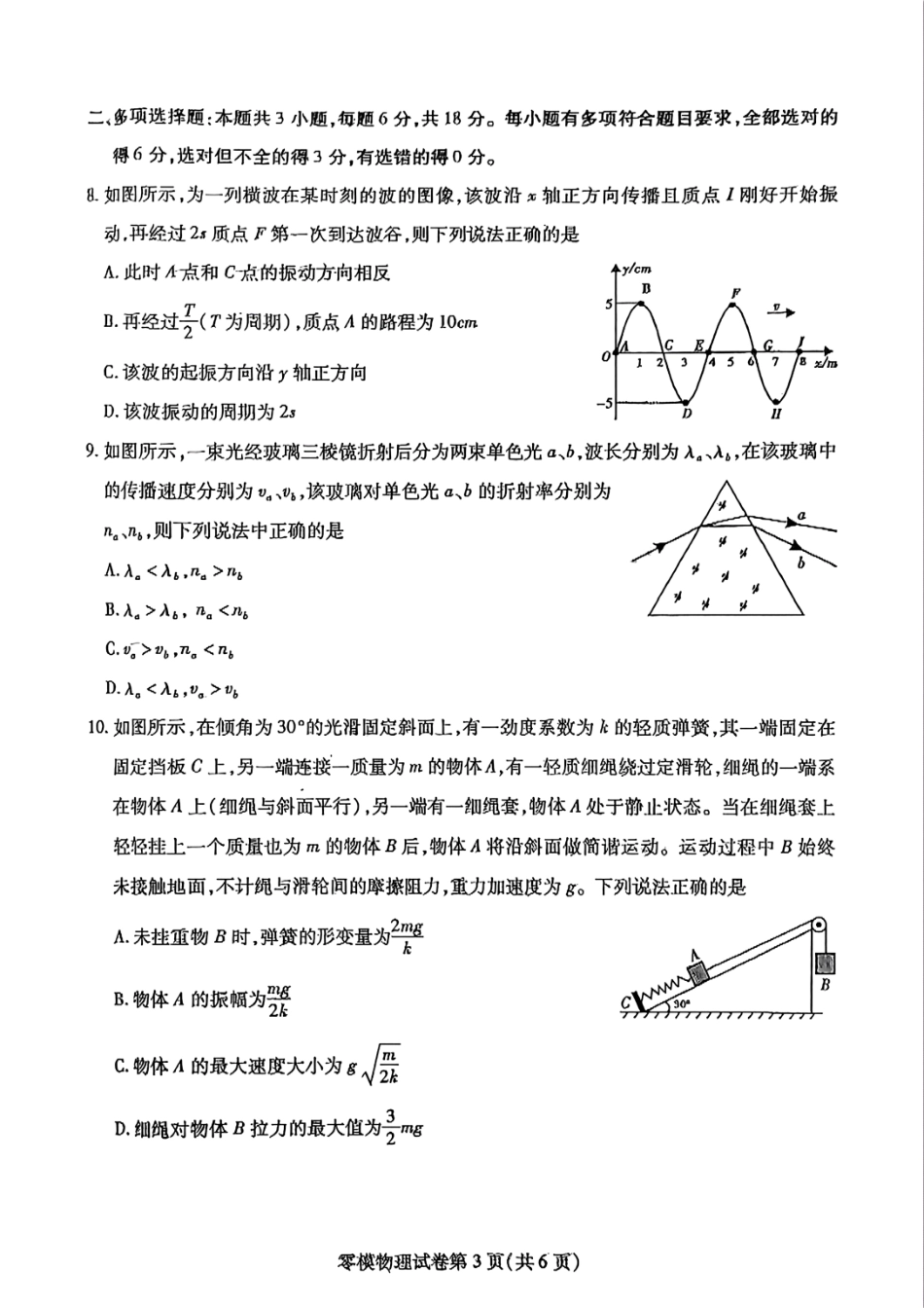 物理试卷+答案【四川卷】四川省内江市高中2026届新高三零模试题(7.6-7.8).pdf_第3页