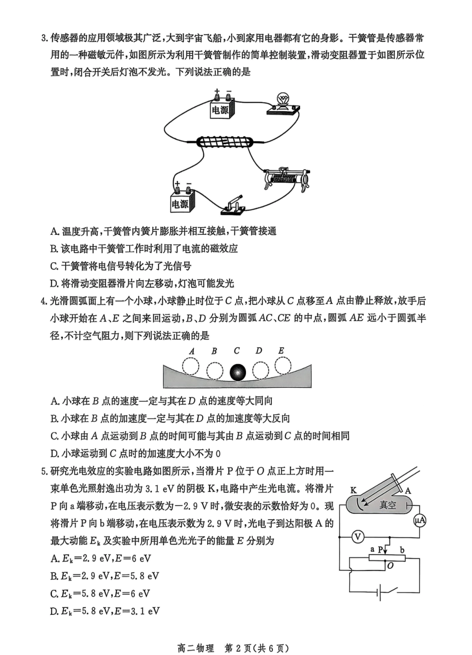 物理试卷+答案解析【河北卷】【高二下期末考】河北省沧州市2024-2025学年第二学期高二7月期末教学质量监测(7.3-7.5).pdf_第2页