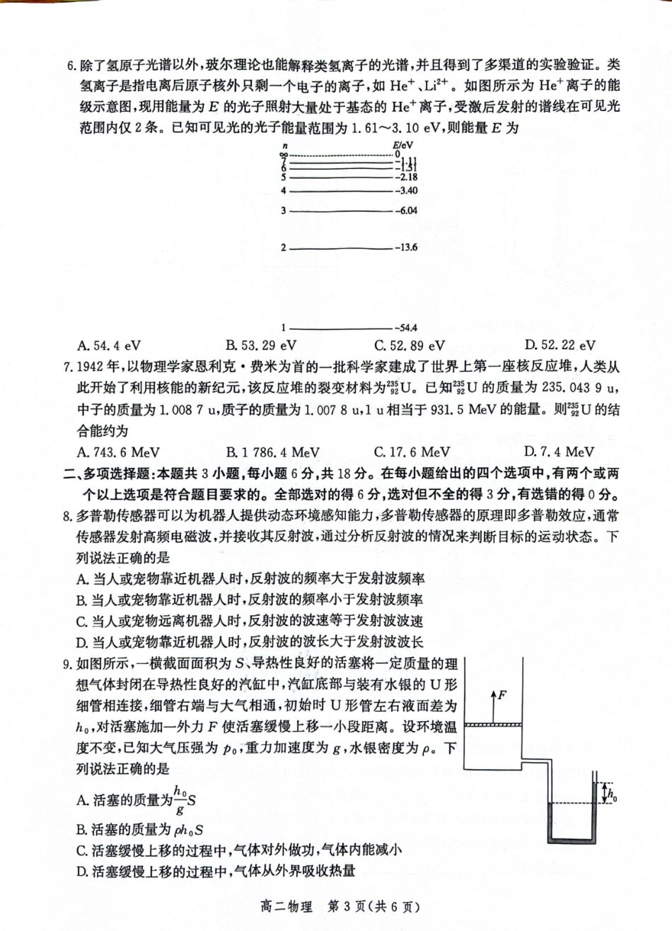 物理试卷+答案解析【河北卷】【高二下期末考】河北省沧州市2024-2025学年第二学期高二7月期末教学质量监测(7.3-7.5).pdf_第3页