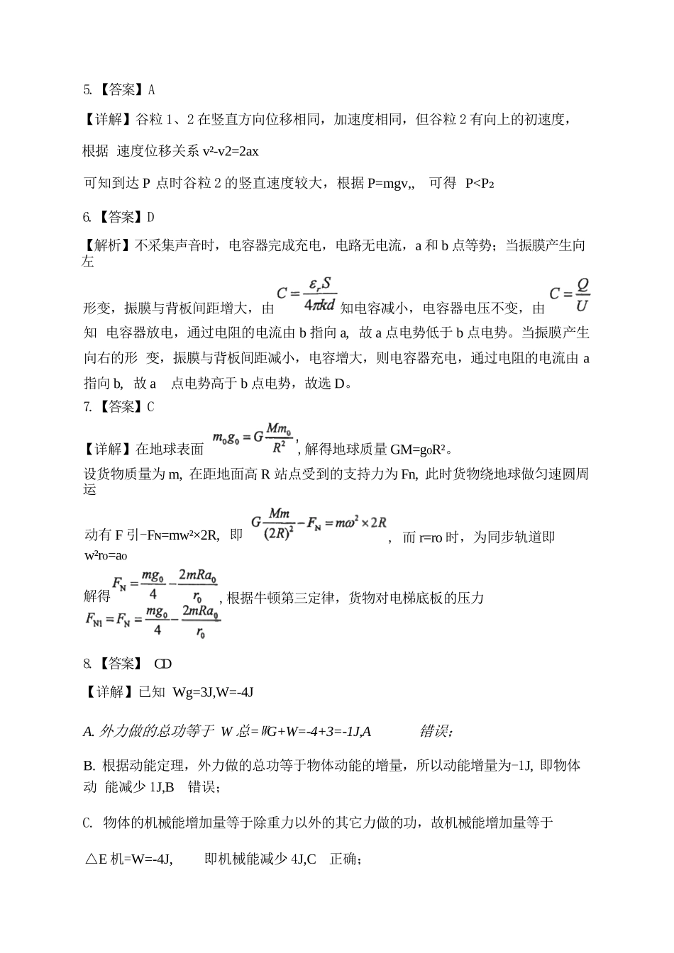 物理试卷答案【Top50强校】【重庆卷】【高一下期末考】重庆市重庆八中2024-2025学年度（下）高一年级期末考试(7.7-7.8).docx_第2页