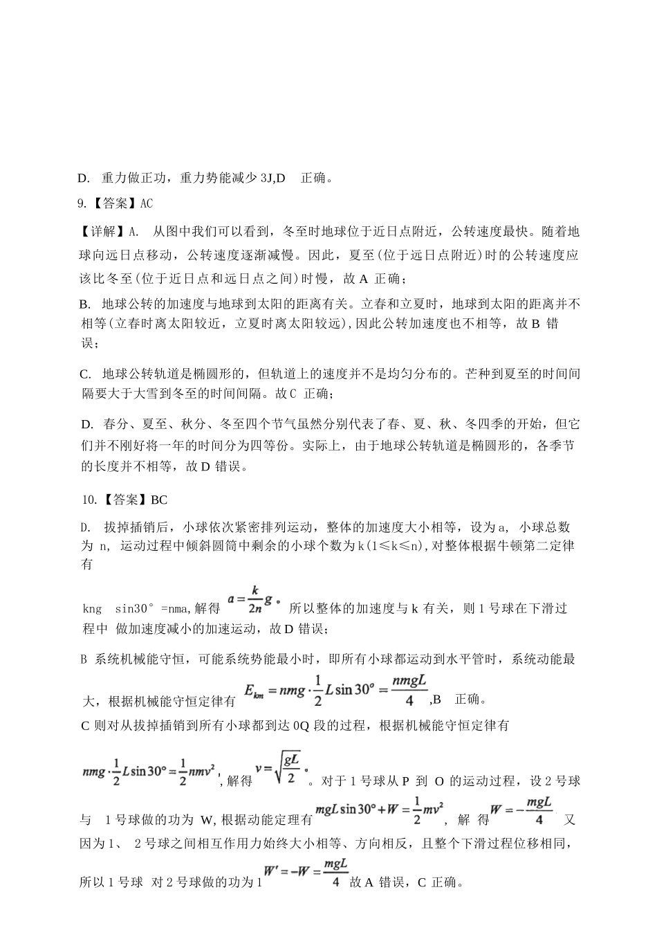 物理试卷答案【Top50强校】【重庆卷】【高一下期末考】重庆市重庆八中2024-2025学年度（下）高一年级期末考试(7.7-7.8).docx_第3页
