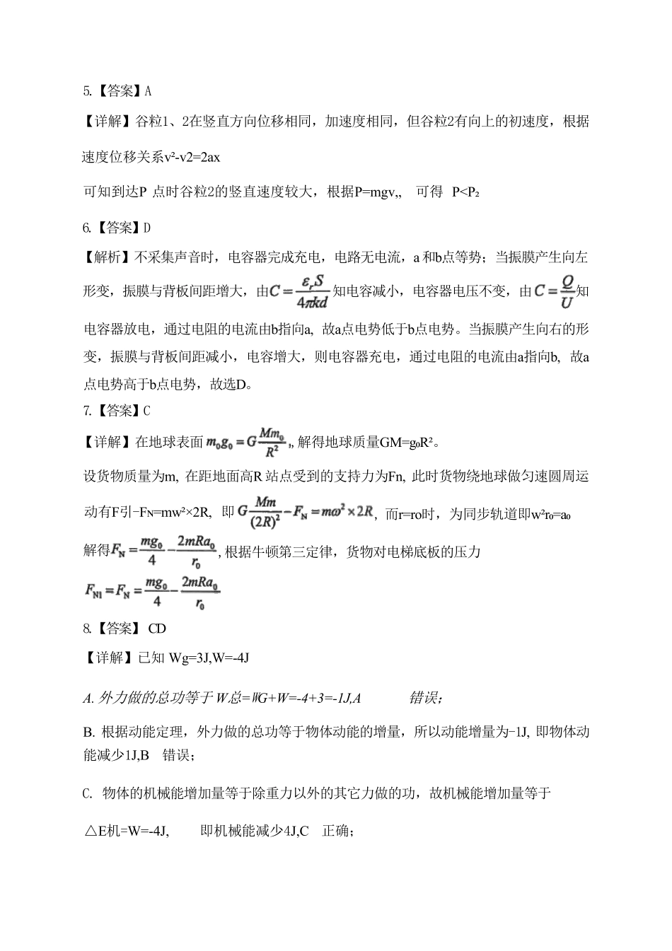 物理试卷答案【Top50强校】【重庆卷】【高一下期末考】重庆市重庆八中2024-2025学年度（下）高一年级期末考试(7.7-7.8).pdf_第2页