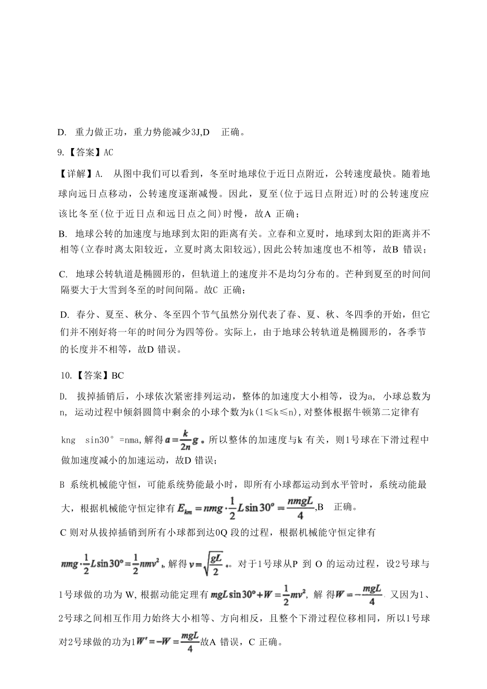 物理试卷答案【Top50强校】【重庆卷】【高一下期末考】重庆市重庆八中2024-2025学年度（下）高一年级期末考试(7.7-7.8).pdf_第3页