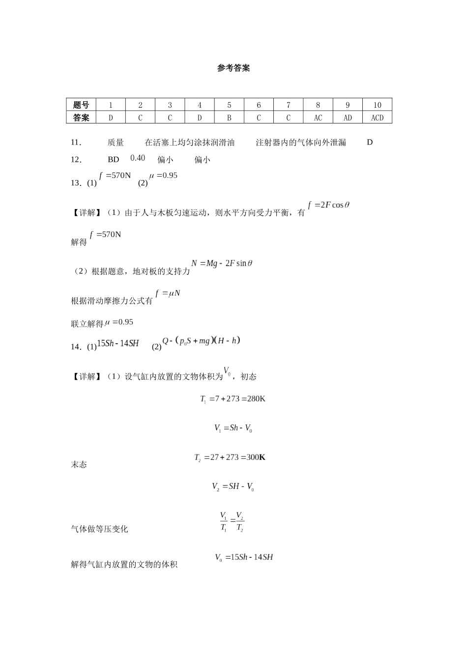 物理试卷答案【黑吉辽蒙卷】【高二下期末考】黑龙江省牡丹江二中2024一2025学年度第二学期高二学年期末试题（7.10左右）.docx_第1页