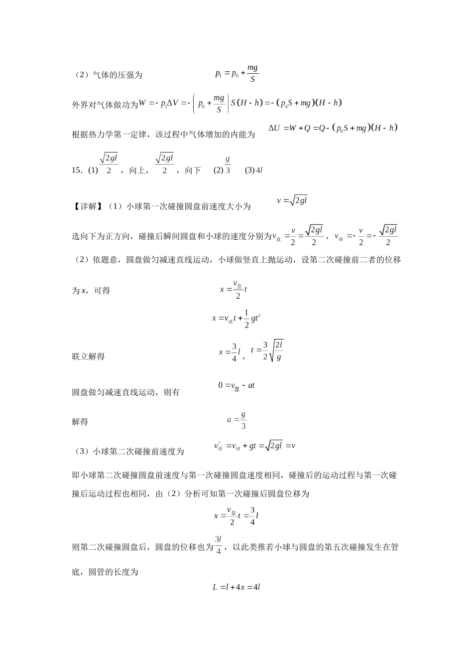 物理试卷答案【黑吉辽蒙卷】【高二下期末考】黑龙江省牡丹江二中2024一2025学年度第二学期高二学年期末试题（7.10左右）.docx_第2页