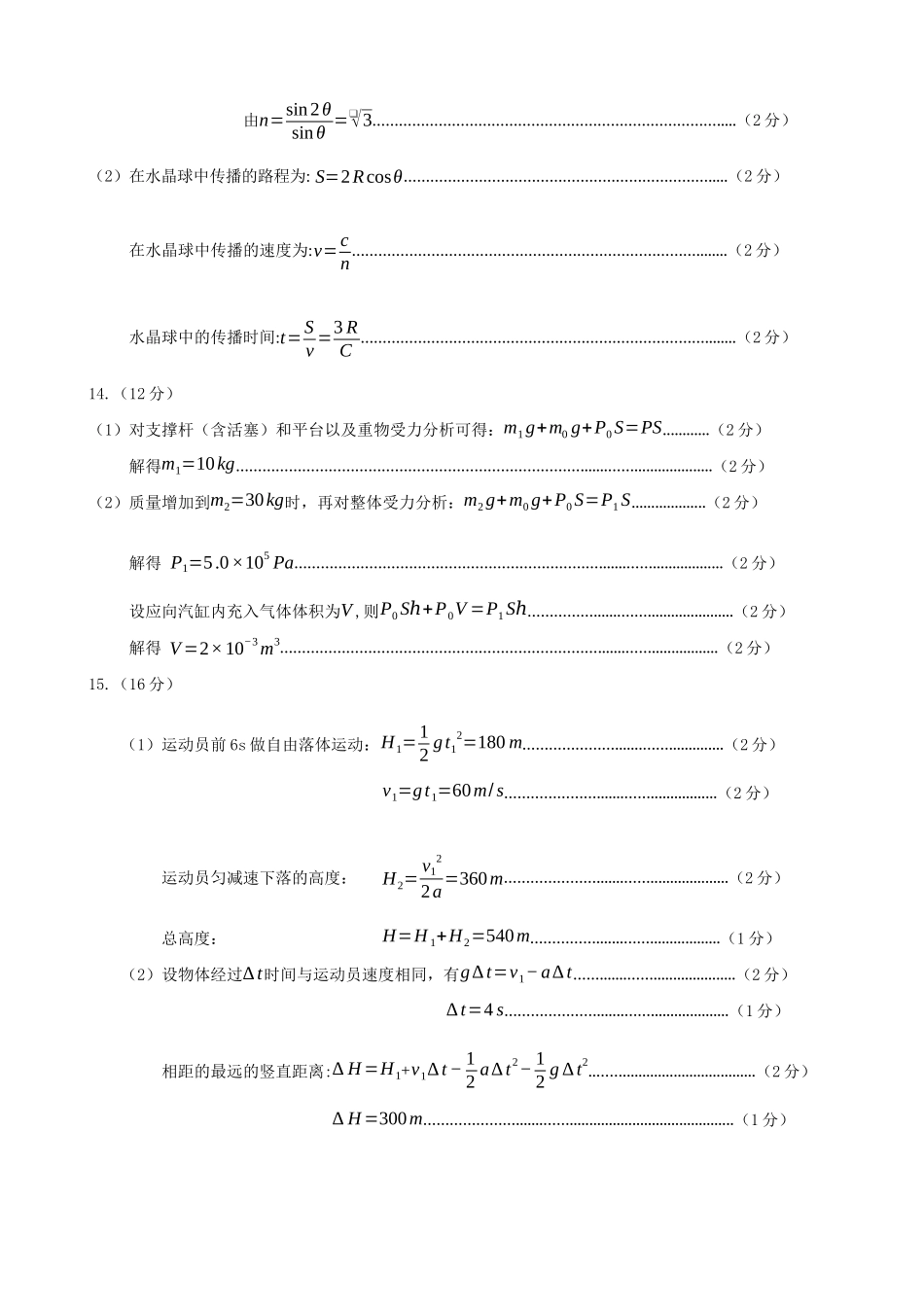 物理试卷答案【黑吉辽蒙卷】【高二下期末考】吉林省“BEST合作体”2024-2025学年度下学期高二7月期末考试（7.14-7.15）.docx_第2页