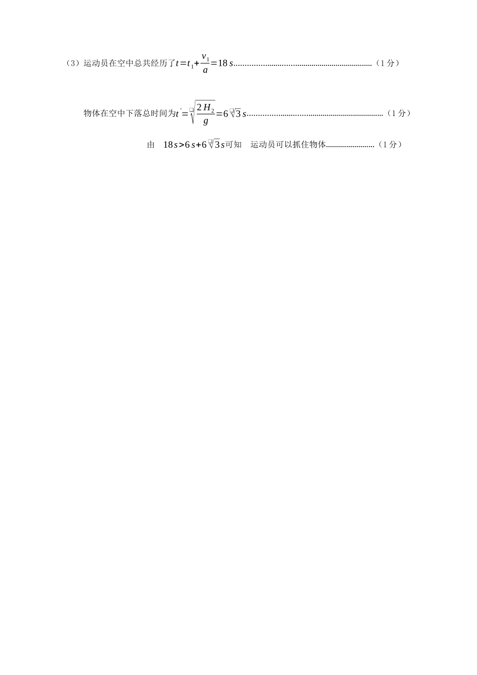 物理试卷答案【黑吉辽蒙卷】【高二下期末考】吉林省“BEST合作体”2024-2025学年度下学期高二7月期末考试（7.14-7.15）.docx_第3页