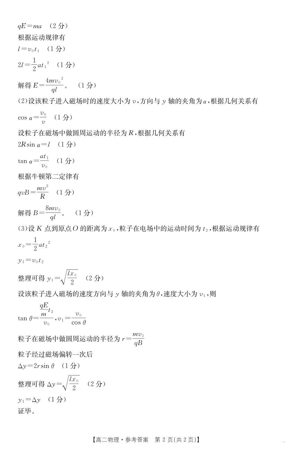 物理试卷答案【黑吉辽蒙卷】【高二下期末考】内蒙古金太阳2024-2025学年高二下学期7月联考（金太阳25-588B）（7.14-7.15)）.pdf_第2页
