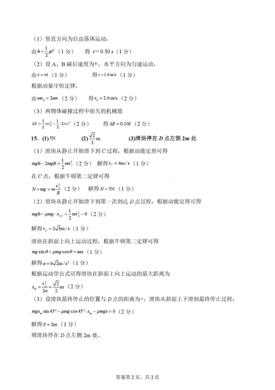 物理试卷答案【黑吉辽蒙卷】【高一下期末考】吉林省吉林地区普通高中友好学校联合体第四十届基础年级2024-2025学年高一下学期期末联考(7.15左右).pdf_第2页