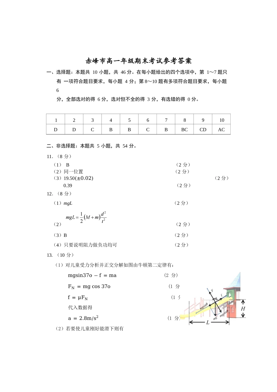 物理试卷答案【黑吉辽蒙卷】【高一下期末考】内蒙古2025年赤峰市高一年级下学期学年联考(期末)（7.16-7.17）.docx_第1页