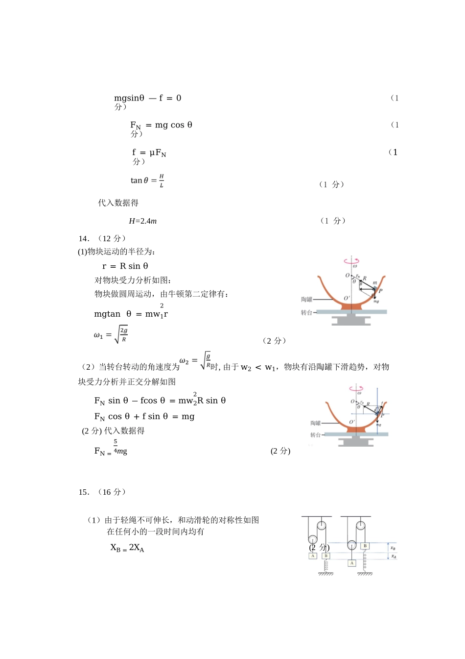 物理试卷答案【黑吉辽蒙卷】【高一下期末考】内蒙古2025年赤峰市高一年级下学期学年联考(期末)（7.16-7.17）.docx_第2页
