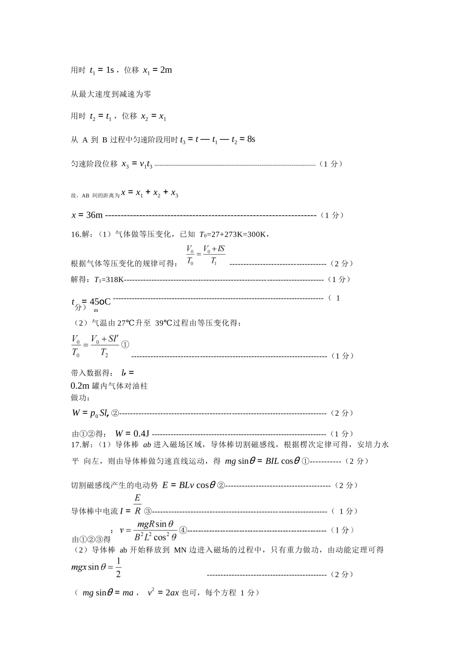 物理试卷答案【山东卷】【高二下期末考】山东省淄博市2024-202学年度第二学期2026届高二教学质量检测(7.6-7.8).docx_第2页